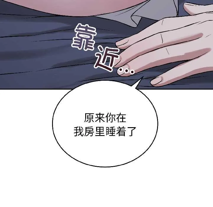 错位的星辰 第27話 第164页