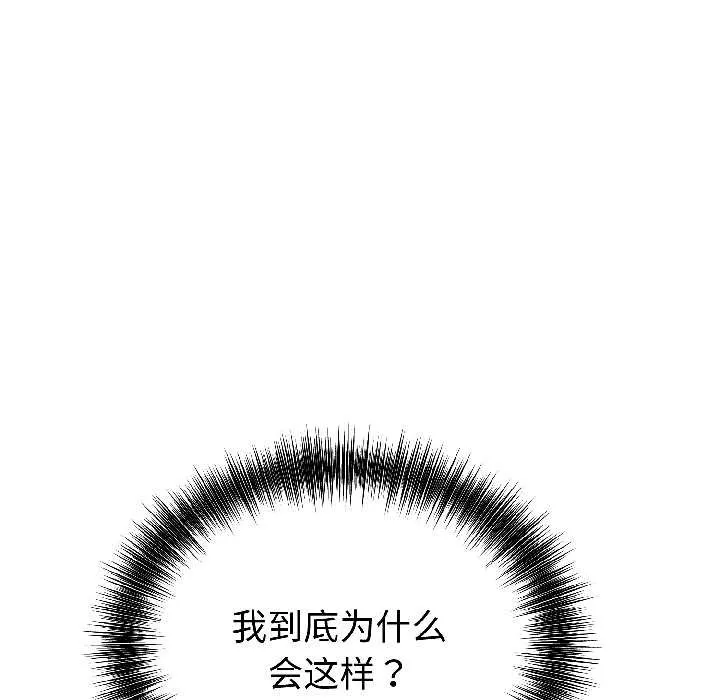 错位的星辰 第27話 第131页