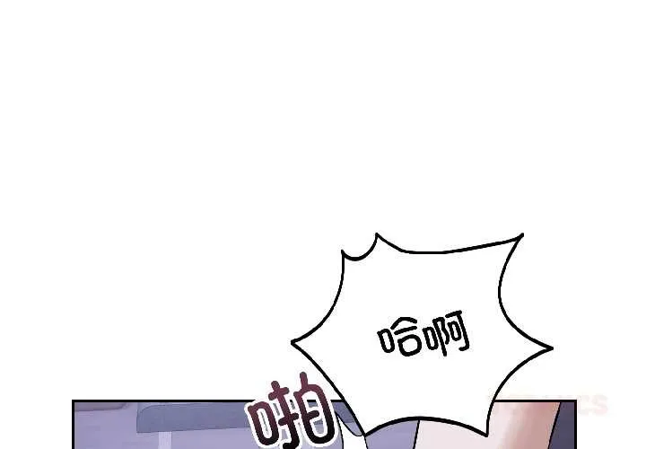 错位的星辰 第27話 第3页