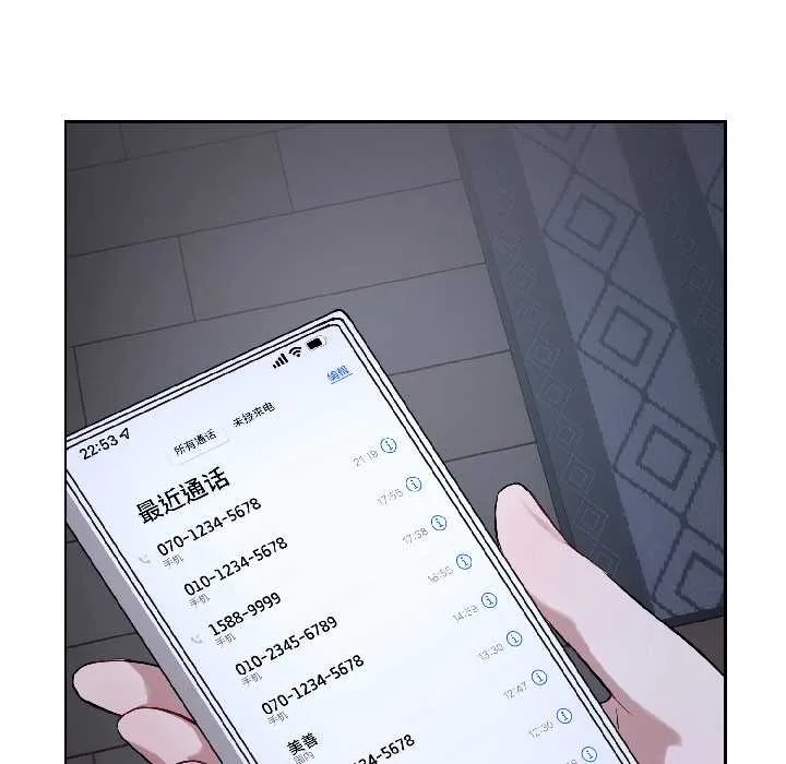 错位的星辰 第27話 第78页