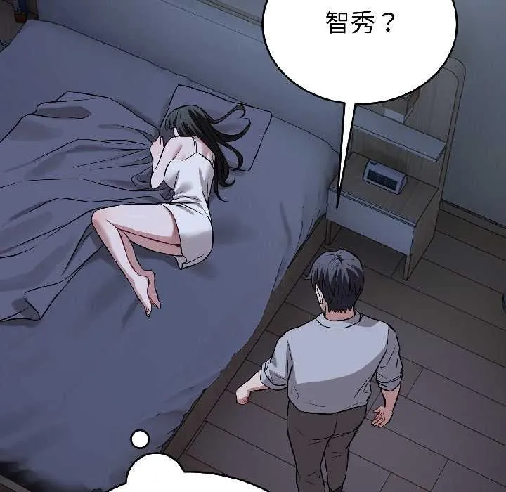 错位的星辰 第27話 第161页