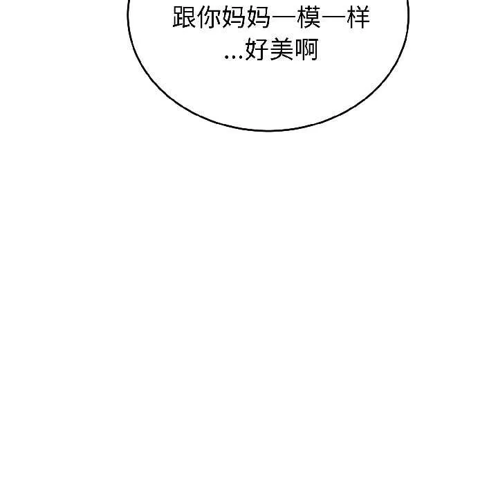 错位的星辰 第27話 第170页