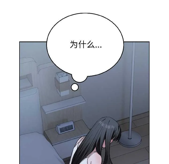 错位的星辰 第27話 第88页