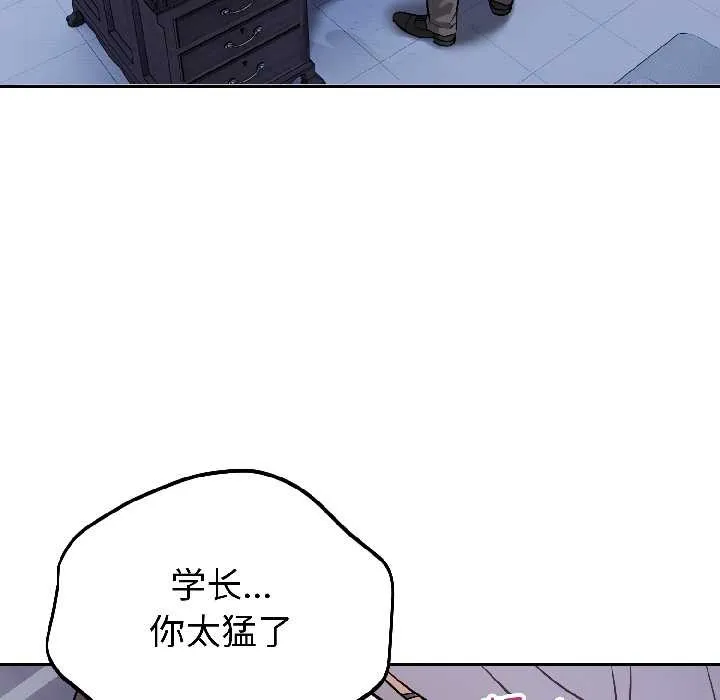 错位的星辰 第27話 第63页