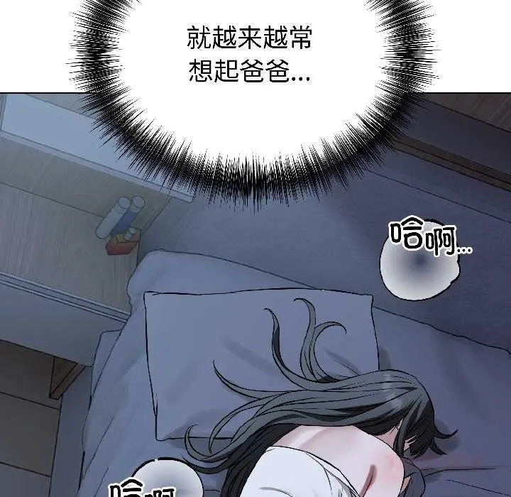 错位的星辰 第27話 第138页