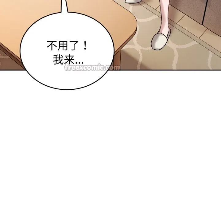 错位的星辰 第1话 第194页