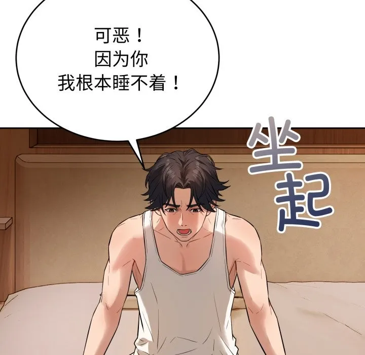 错位的星辰 第1话 第87页