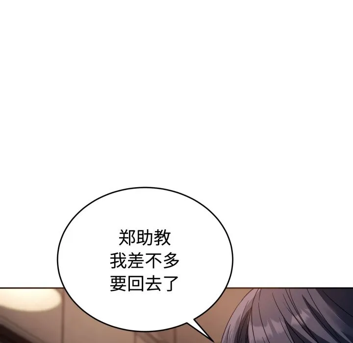 错位的星辰 第1话 第7页