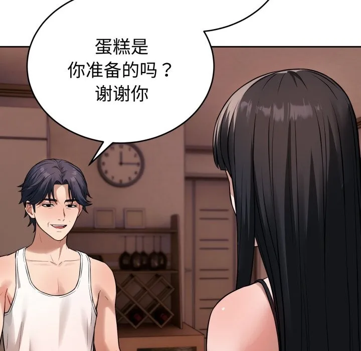 错位的星辰 第1话 第109页