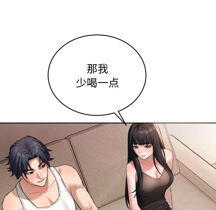 错位的星辰 第1话 第141页