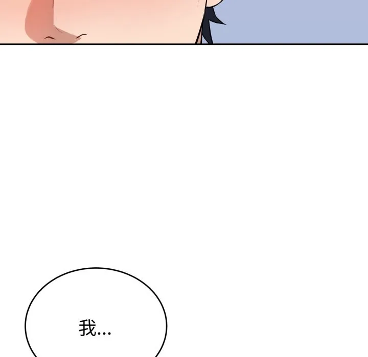 错位的星辰 第1话 第160页