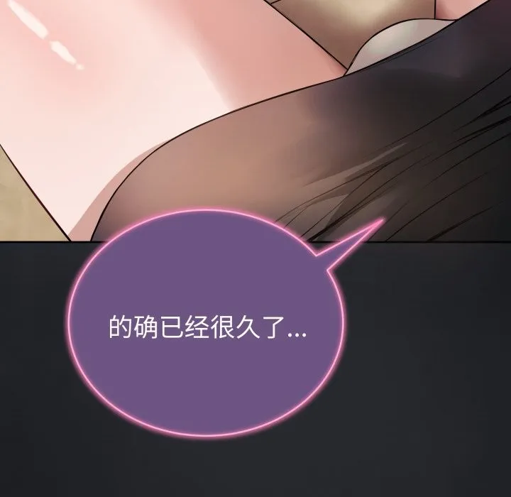 错位的星辰 第1话 第219页