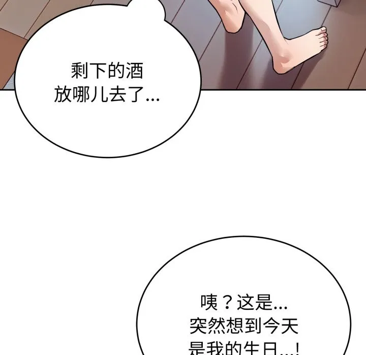 错位的星辰 第1话 第95页