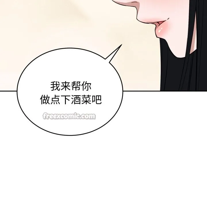 错位的星辰 第1话 第112页