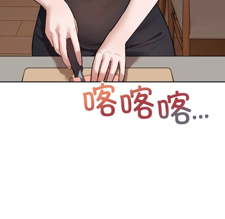 错位的星辰 第1话 第115页