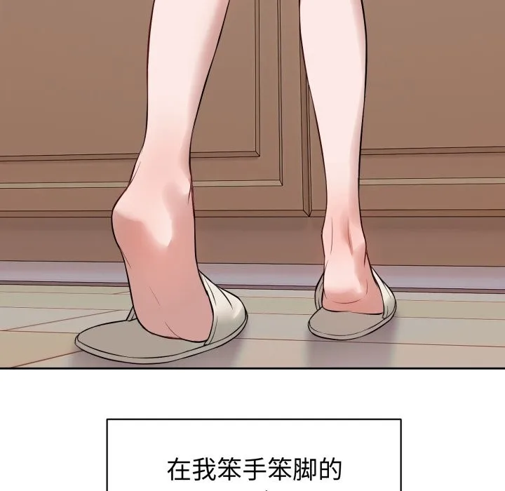 错位的星辰 第1话 第121页