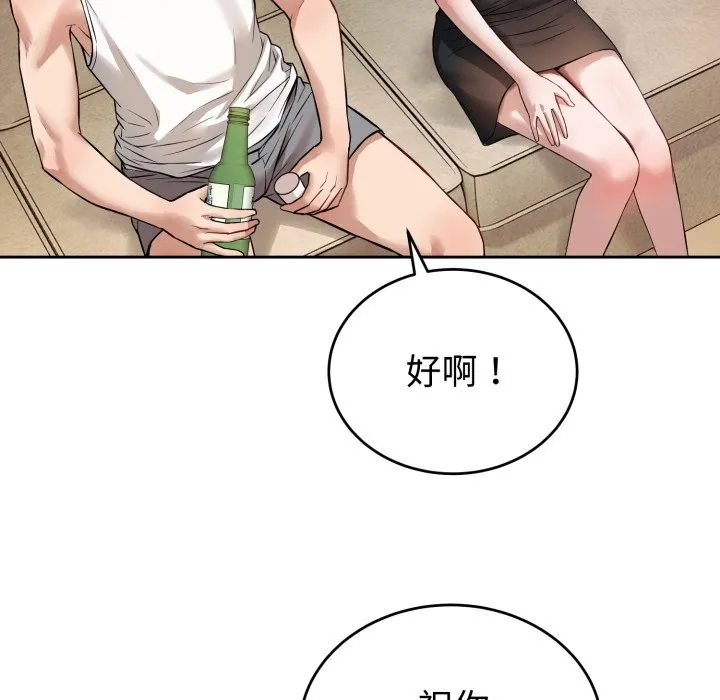 错位的星辰 第1话 第142页