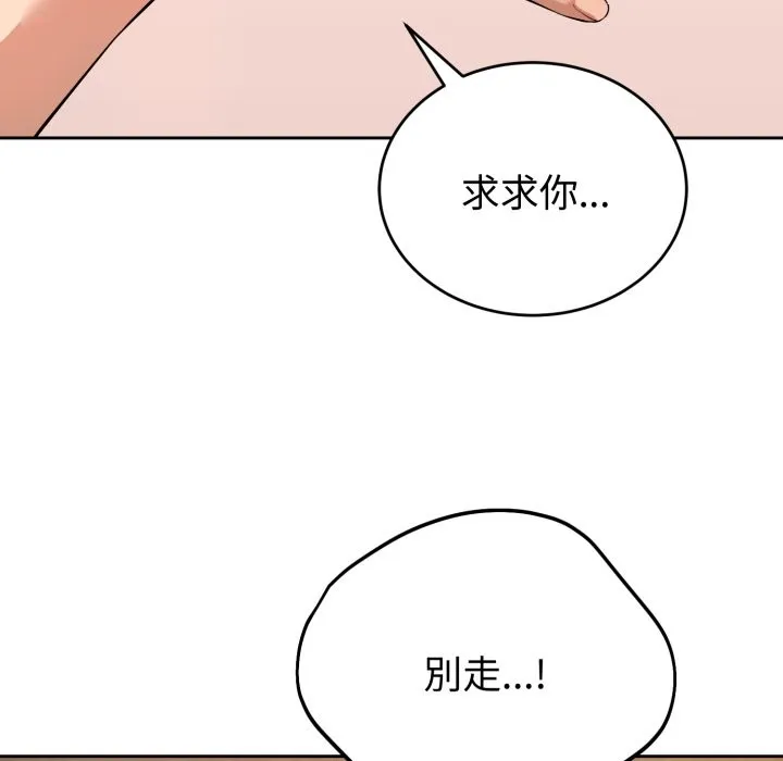 错位的星辰 第1话 第82页
