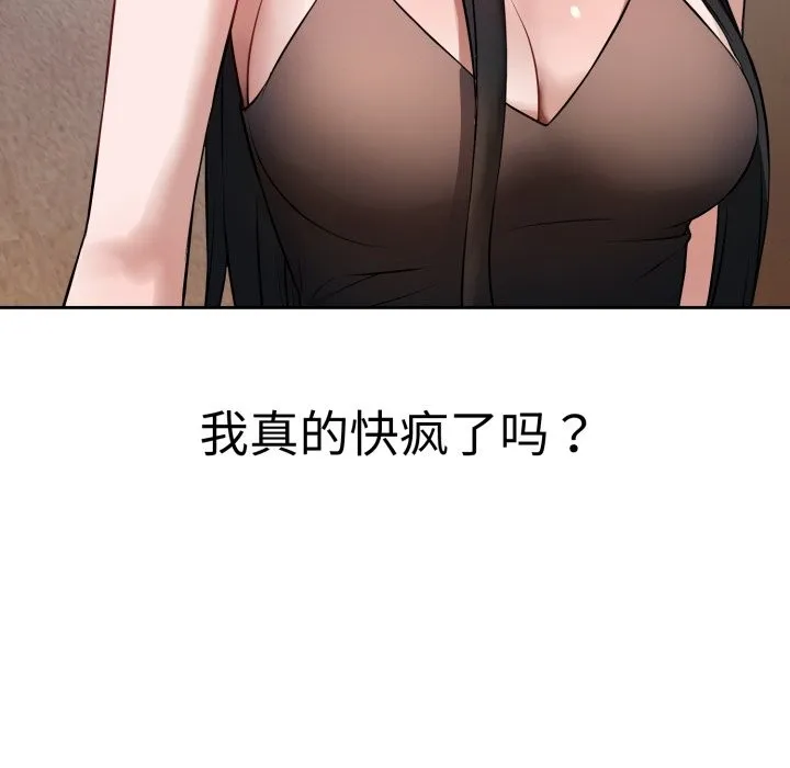 错位的星辰 第1话 第186页