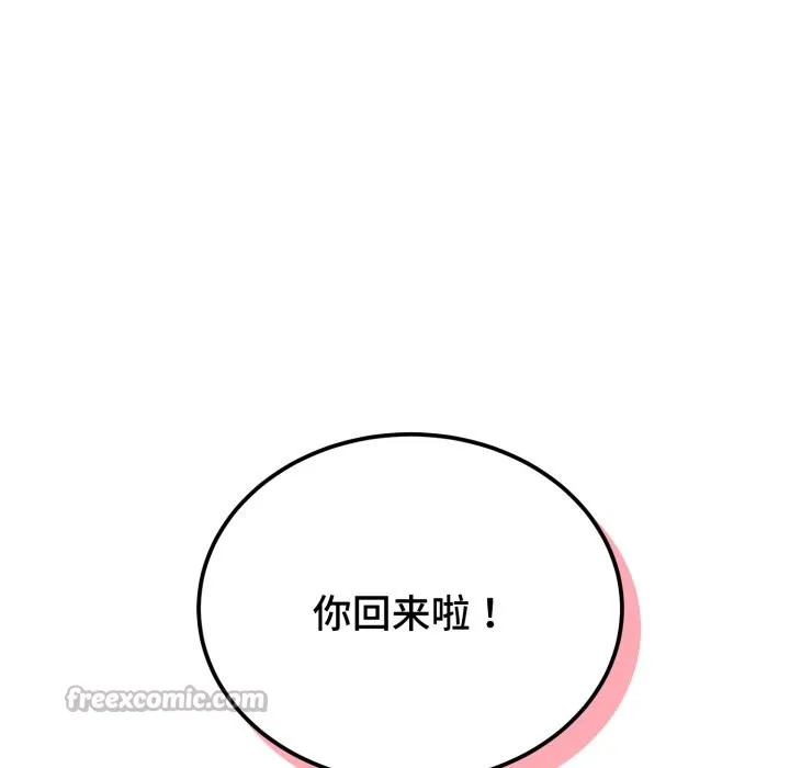 错位的星辰 第1话 第98页