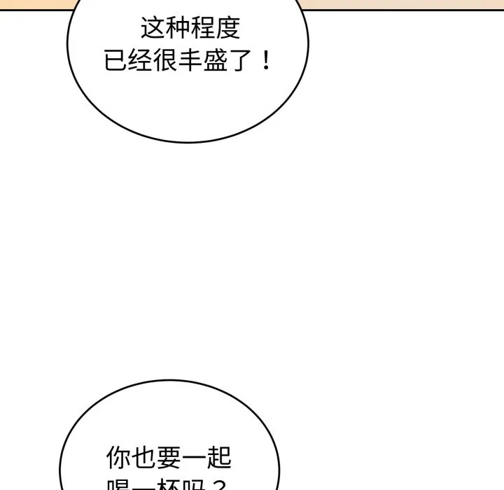 错位的星辰 第1话 第136页