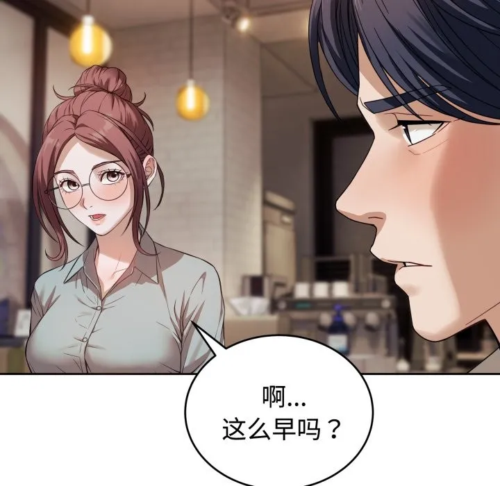 错位的星辰 第1话 第8页