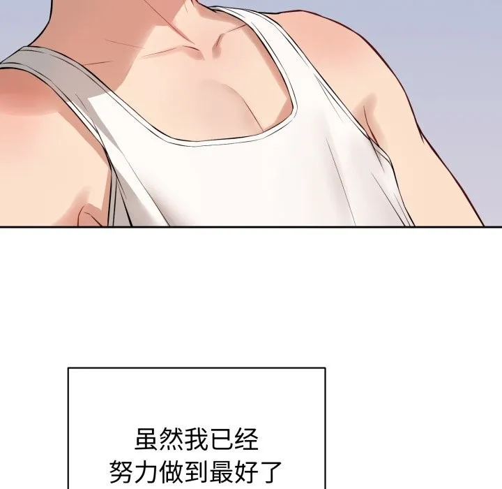 错位的星辰 第1话 第118页
