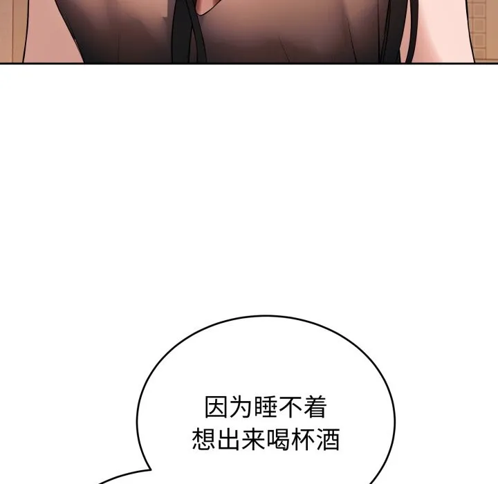 错位的星辰 第1话 第108页
