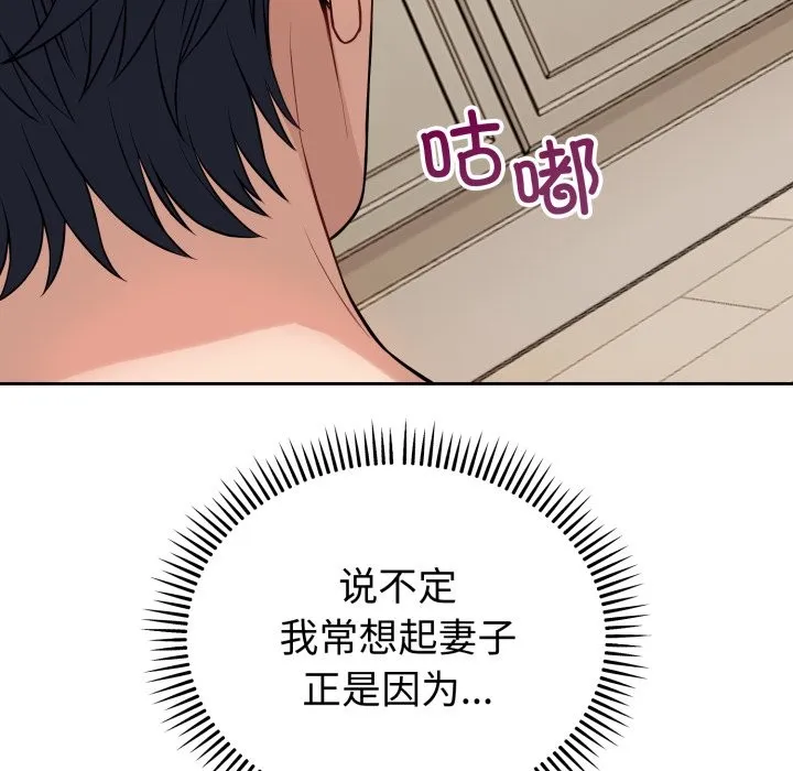 错位的星辰 第1话 第133页