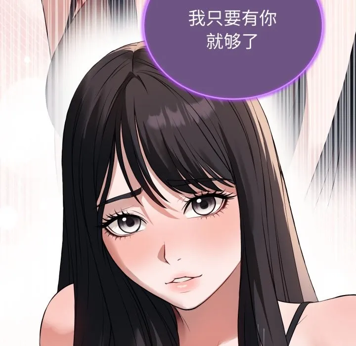 错位的星辰 第1话 第164页
