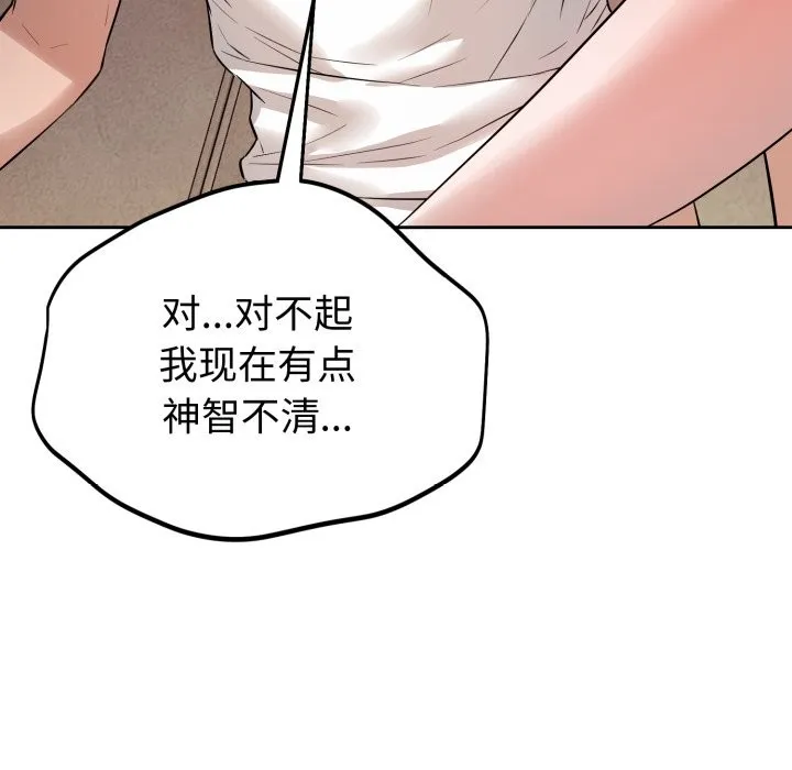 错位的星辰 第1话 第264页