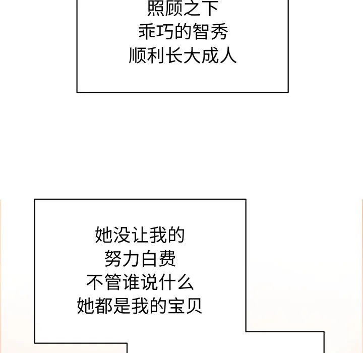 错位的星辰 第1话 第122页