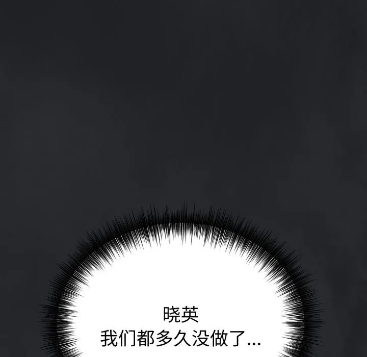 错位的星辰 第1话 第216页