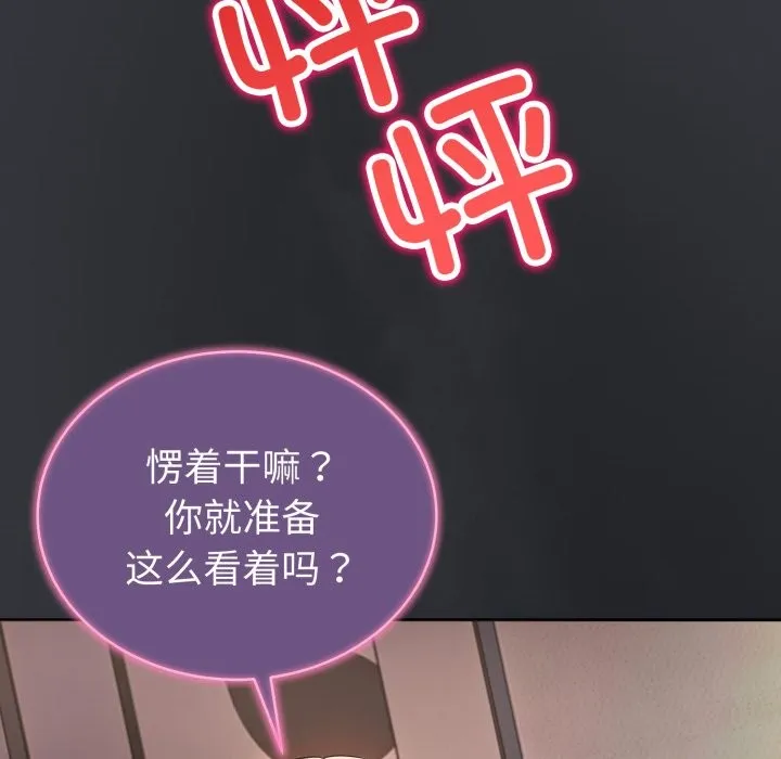 错位的星辰 第1话 第212页