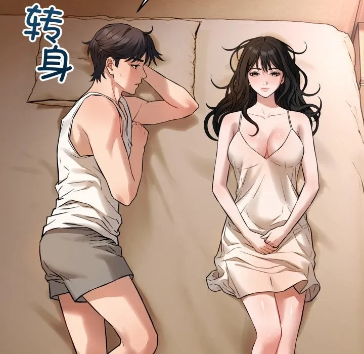 错位的星辰 第1话 第79页