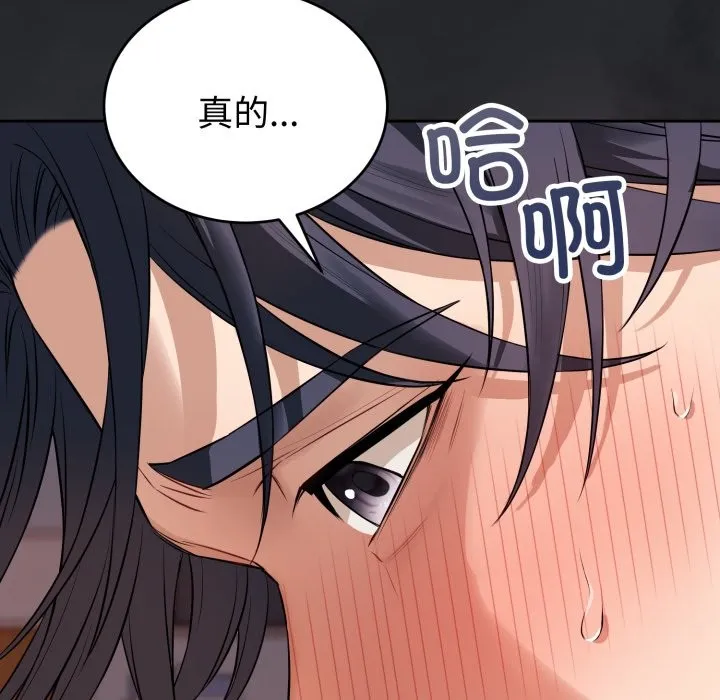 错位的星辰 第1话 第247页