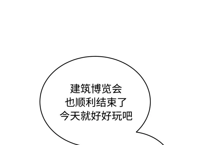 错位的星辰 第1话 第4页