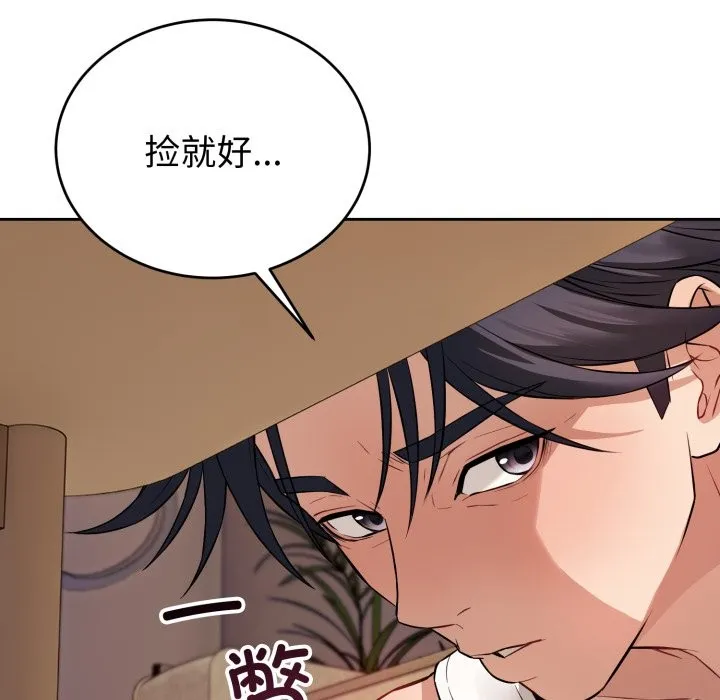 错位的星辰 第1话 第195页
