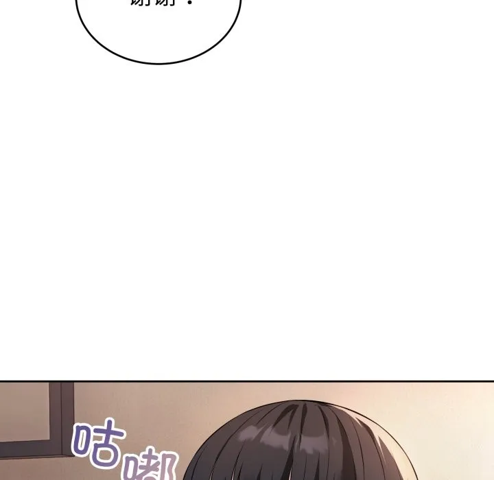 错位的星辰 第1话 第144页