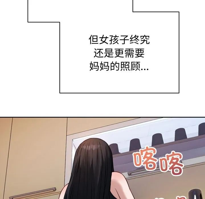 错位的星辰 第1话 第119页