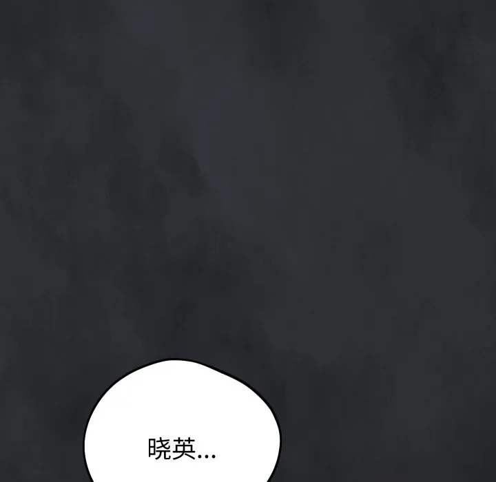 错位的星辰 第1话 第178页