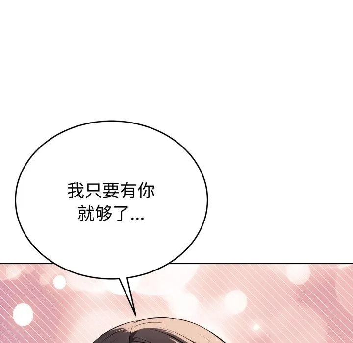 错位的星辰 第1话 第162页