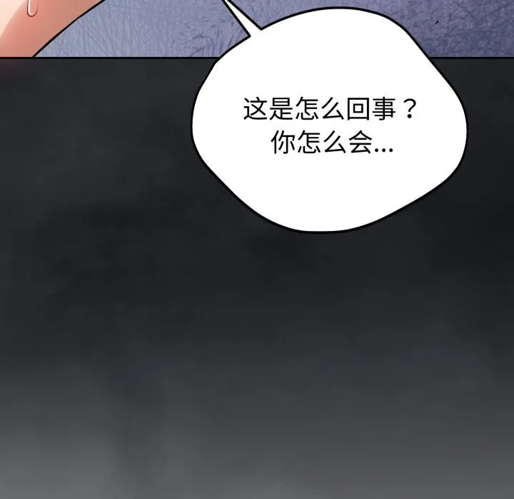 错位的星辰 第1话 第258页