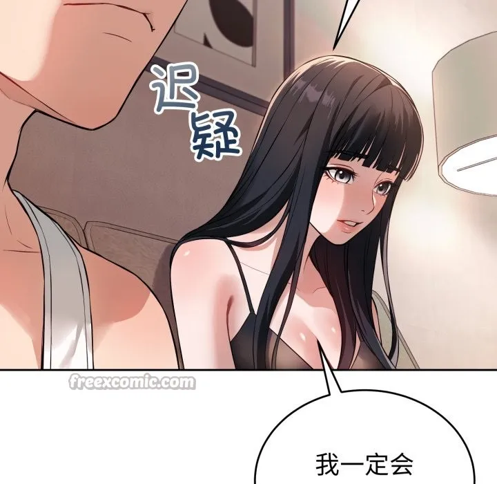错位的星辰 第1话 第154页