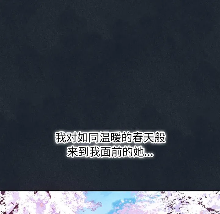 错位的星辰 第1话 第39页
