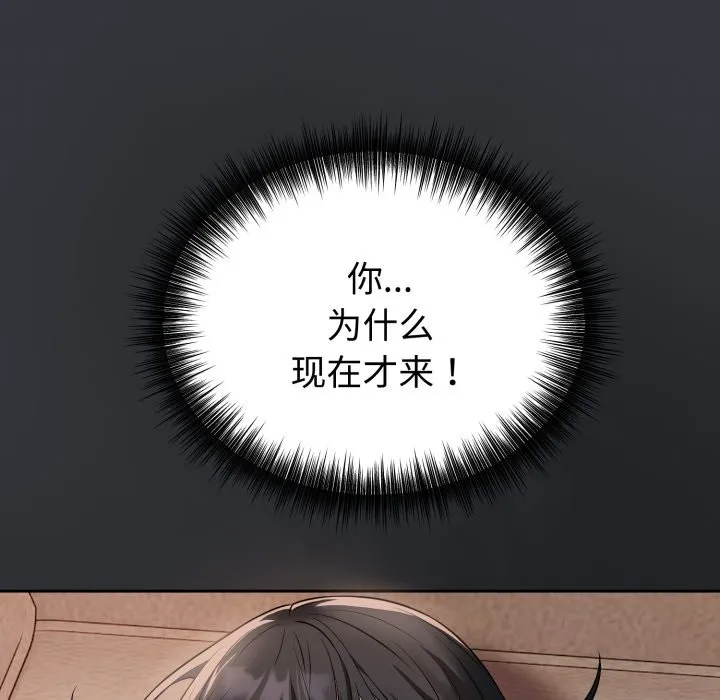 错位的星辰 第1话 第244页