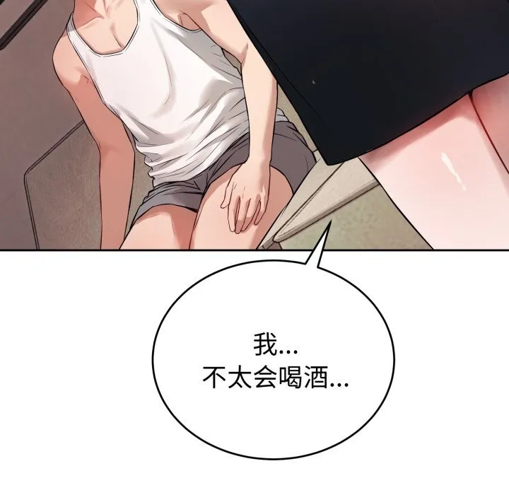 错位的星辰 第1话 第138页