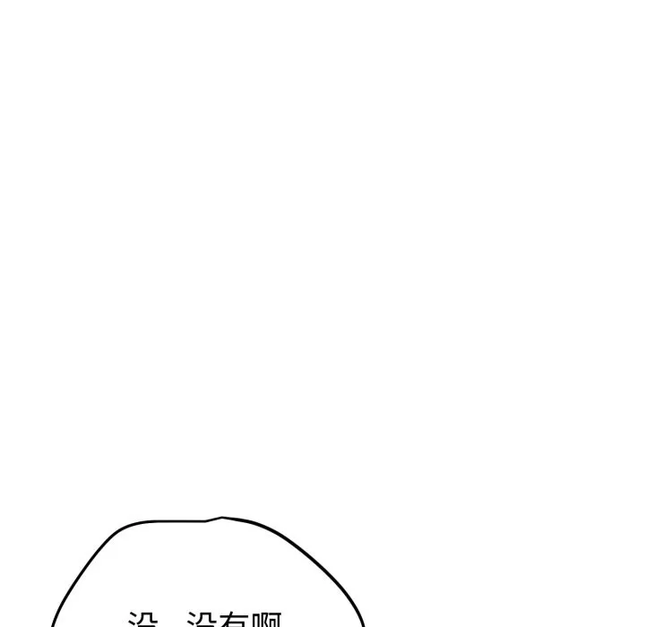 错位的星辰 第1话 第187页