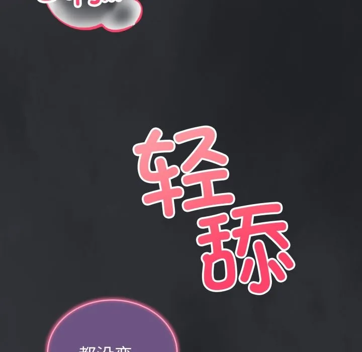 错位的星辰 第1话 第229页