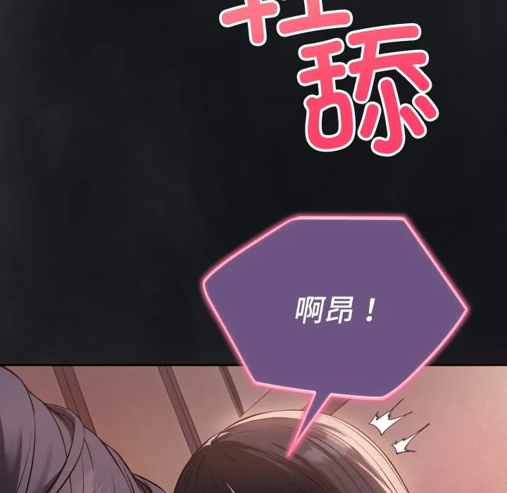 错位的星辰 第1话 第234页